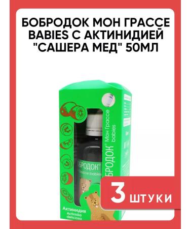 Bobrodok Mon Grasse Babies with actinidia 50 ml