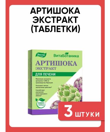 Evalar Artichoke extract (tablets)