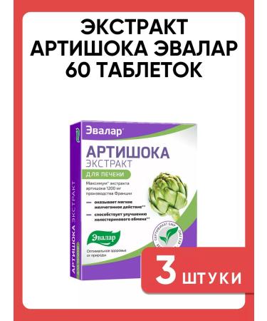 Evalar Artichoke extract 60 tablets