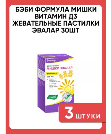 Evalar Baby formula Mishka Vitamin D3 Chewing pastries 30pcs
