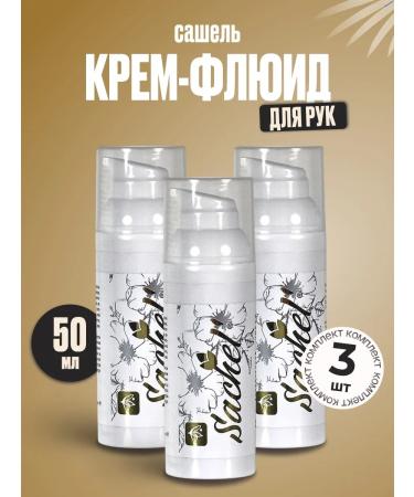 Sashel Hand-fluid cream for hands 50 ml 3 pcs