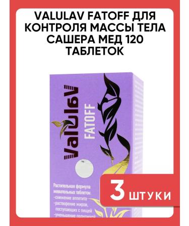 ValuLav FATOFF for monitoring body weight 120 tablets