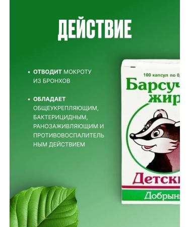 Presnyakov Badger fat children 100 capsules - Buy Online on GoSupps.com