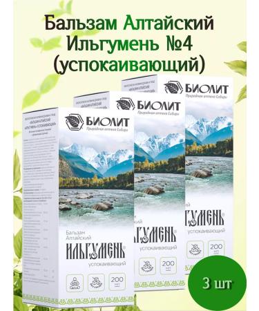 biolite Altai Ilgumen Balm No. 4 Sunny 200 ml 3pcs