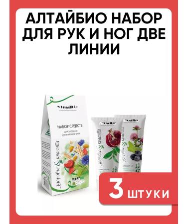 AltaiBio Set for arms and legs two lines 3 pcs