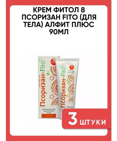 Fitol Cream 8 Psorizan Fito for Body Alfit Plus 90ml 3 pcs - Buy Online on GoSupps.com