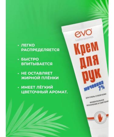 Evo hand cream with urea 7% for very dry skin 3 pcs - Buy Online on GoSupps.com