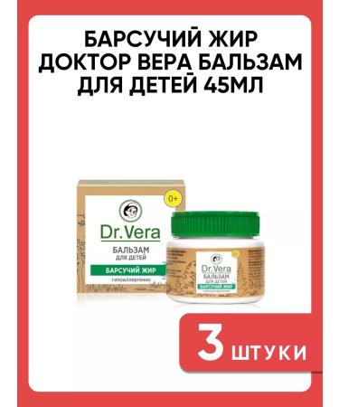 Doctor Vera Badger fat balm for children 45ml 3 pcs