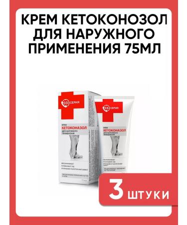 MIRROLLA Ketokonozol cream for external use 75ml 3 pcs
