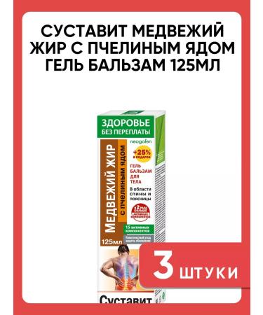Joint Bear fat with bee venom gel balm 3 pcs