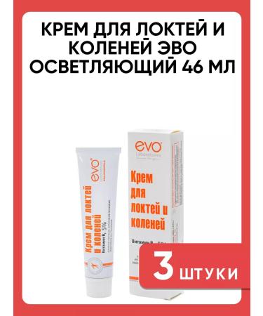 Cream for elbows and knees of Evo brightening 46 ml 3 pcs