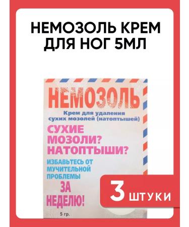 Callus Feet cream 5ml 3 pcs