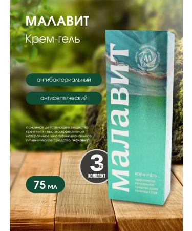 Malavit Cream gel 75ml 3 pcs