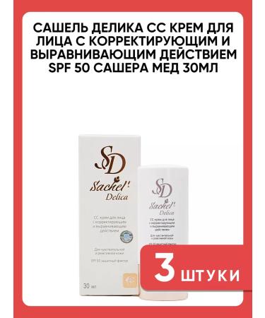 Sashel SS face cream with a corrective effect of 3 pcs