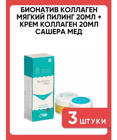 Bionative Bionivative collagen soft peeling 20ml + cream collagen 3 pcs