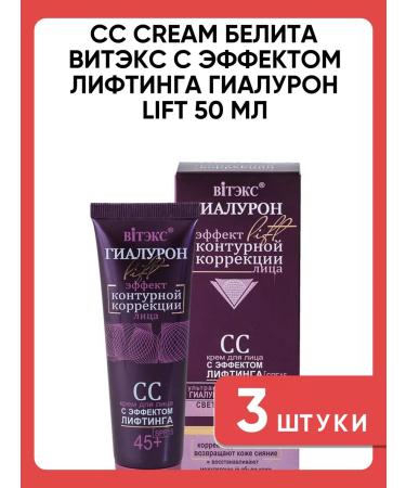 BELITA CC Cream Vitex with the effect of hyaluron lifting Lift 50 ml 3 pcs