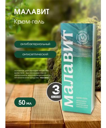 Malavit Antiseptic cream gel 50ml 3 pcs