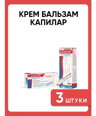 Capilar Balm cream 3 pcs - Buy Online on GoSupps.com