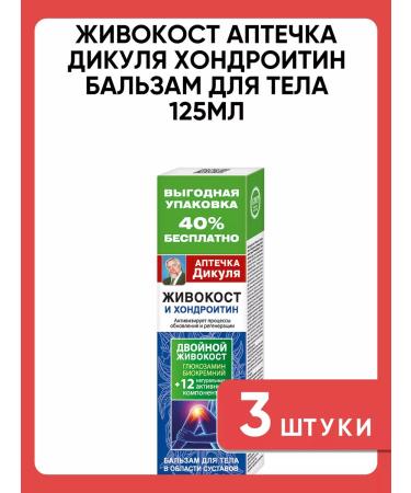 Dikul's first aid kit Vigature chondroitin body balm 3 pcs