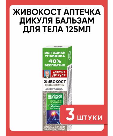 Dikul's first aid kit LIVECOST BELIZAM BODY 125ML 3 pcs