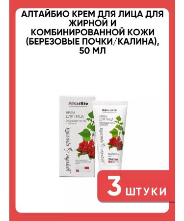 AltaiBio Facial cream for oily and combined skin 50 ml 3 pcs