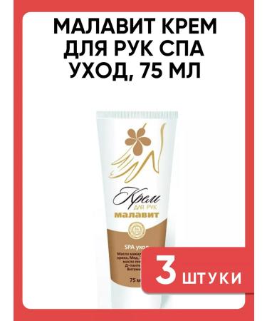 Malavit SPA hand Cream Care 75 ml 3 pcs - Buy Online on GoSupps.com