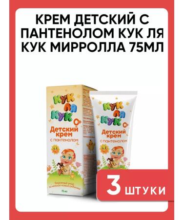 MIRROLLA Children's cream with panthenol kuk la kuk 75ml 3 pcs