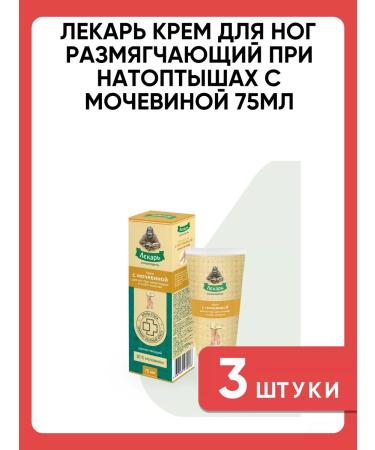 Lekar Cream The foot cream softens with urea with urea 3 pcs