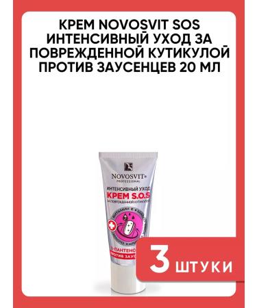Novosvit Cream from burrs intensive care for the cuticle of 20 ml 3 pcs