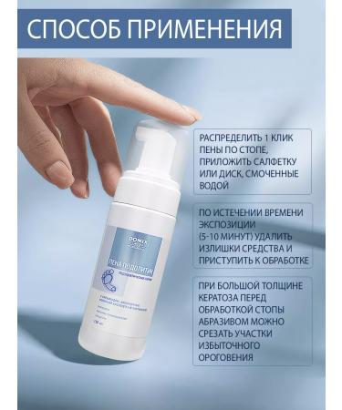 DOMIX GREEN PROFESSIONAL Foam keratolytic with a moisturizing effect - Buy Online on GoSupps.com