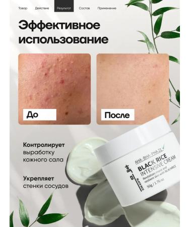 Black Rice AHA-BHA-PHA acid cream - Buy Online on GoSupps.com