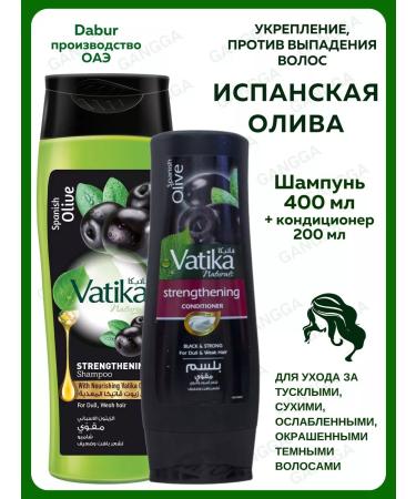 Dabur VATIKA Spanish olive shampoo + air conditioning 400 ml + 200 ml