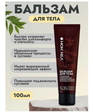 Uyan Nomo body balm