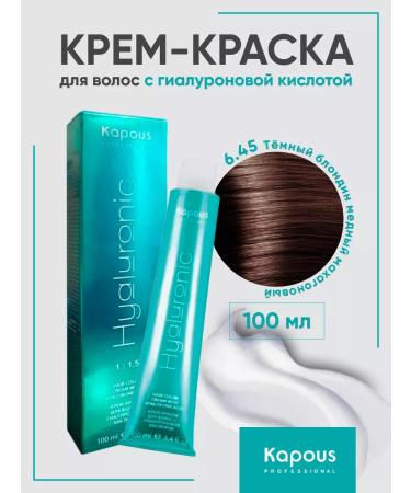 Kapous Professional Hair dye 6.45 dark copper mahagon