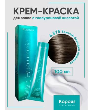 Kapous Professional Hair dye 6.575 Dark blond praline