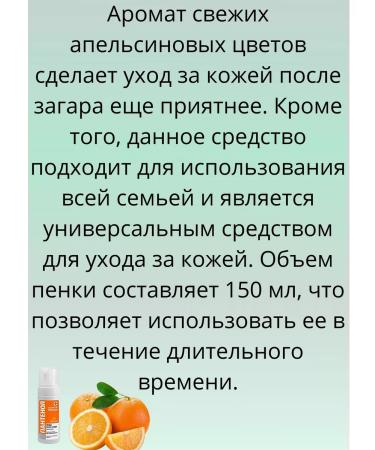 Floresan Foam after tanning for the whole family "Panthenol Ambulance" - Buy Online on GoSupps.com