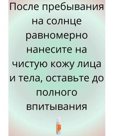 Floresan Foam after tanning for the whole family "Panthenol Ambulance" - Buy Online on GoSupps.com