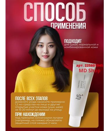 Beauty of Joseon Sun -protective face cream SPF 50+ PA ++++ - Buy Online on GoSupps.com