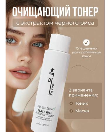Black Rice Acid Cleansing Facial Toner AHA-BHA-PHA