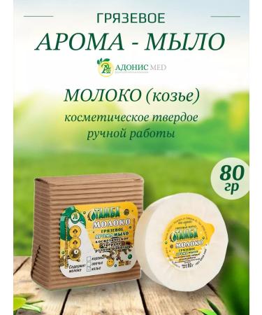 Adonis Aroma soap on goat milk tamba