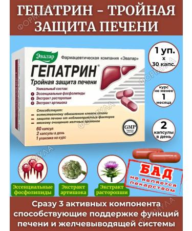Evalar Hepatrin - Triple Protection of the liver 60kaps*1UP