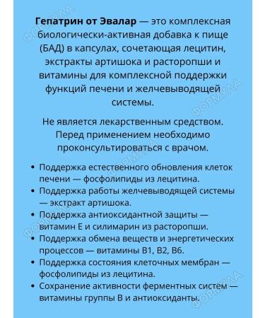 Evalar Hepatrine - Triple Protection of the liver 30 kapaps*1UP - Buy Online on GoSupps.com