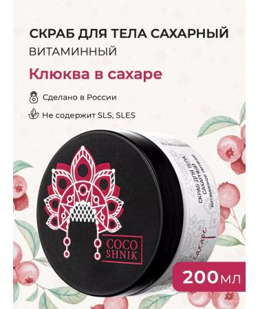 Mama Varit Sugar scrub "Cranberry in sugar"