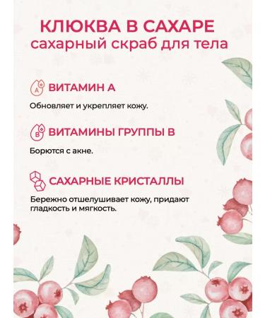 Mama Varit Sugar scrub "Cranberry in sugar" - Buy Online on GoSupps.com