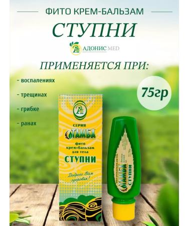 Tamba Phyto foot cream