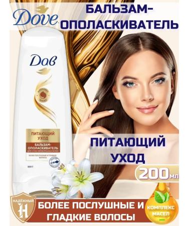 DOVE Having given a hairplain for hair a feeding career 200 ml