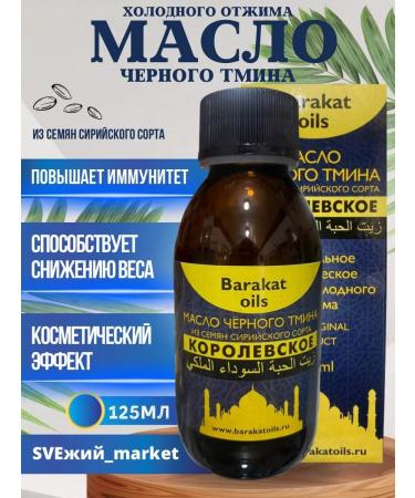 SVEzhyimarket Natural oil of black caraway seeds 125 ml