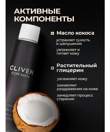 CLIVEN Shaving cream "For Men" moisturizer with coconut oil - Buy Online on GoSupps.com