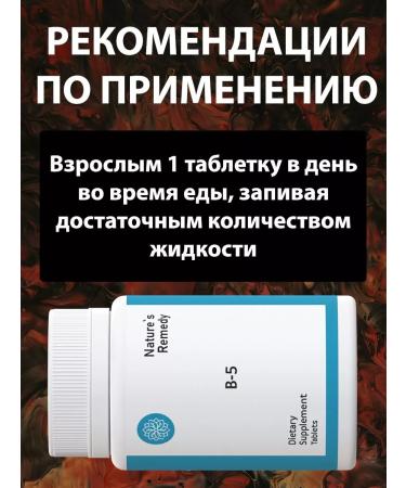 Nature's Remedy Vitamin B5 pantotenic acid - Buy Online on GoSupps.com