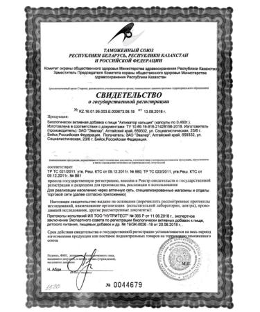 Evalar Calcium activator 60 capsules of 0.46g - 1 un - Buy Online on GoSupps.com